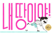 내 땅이야!(양장본 Hardcover)