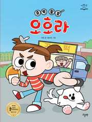 호떡 탐정 오호라