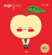 사과할게요(양장본 Hardcover)