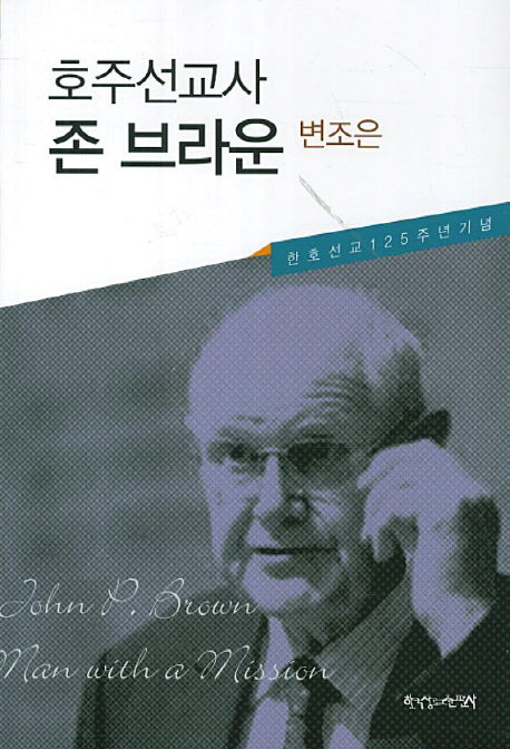 호주선교사 존 브라운