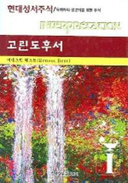 고린도후서