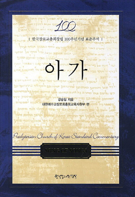 아가(양장본 HardCover)
