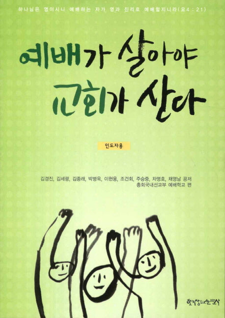 예배가 살아야 교회가 산다(인도자용)