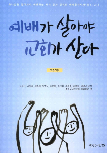 예배가 살아야 교회가 산다(학습자용)