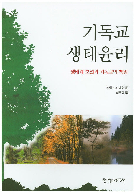 기독교 생태윤리