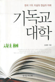 기독교 대학