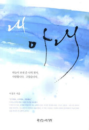 내 아내
