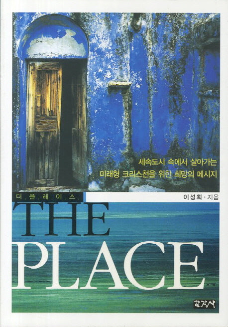 The Place(더플레이스)(양장본 HardCover)
