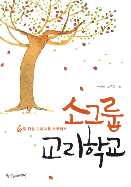 소그룹 교리학교