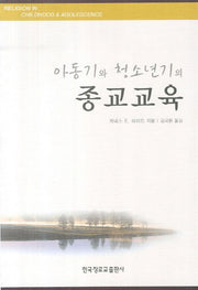 종교교육(아동기와 청소년기의)