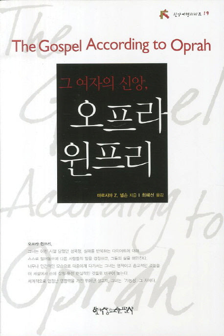 오프라 윈프리(신앙여행 시리즈 19)
