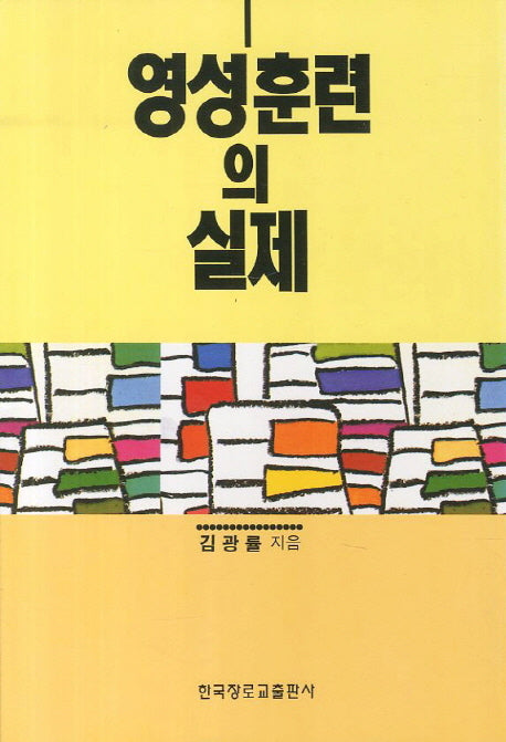 영성훈련의 실제