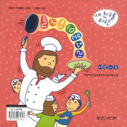 즐거운 10분 요리: 어린이용(새 친구를 위한)(아동부 영성훈련 시리즈 신입반 교재)