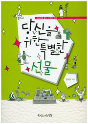 당신을 위한 특별한 선물