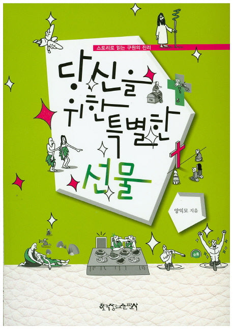 당신을 위한 특별한 선물