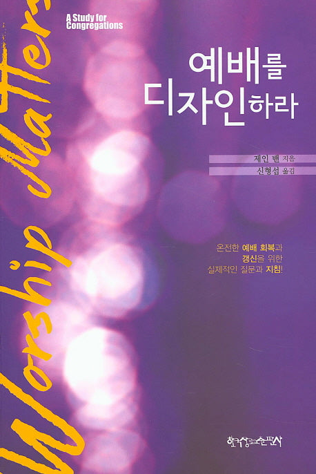예배를 디자인하라
