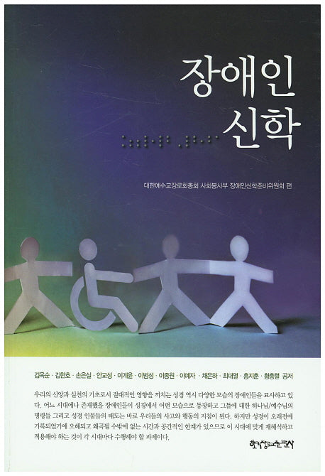 장애인 신학