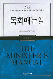 목회매뉴얼: 생명목회(양장본 HardCover)