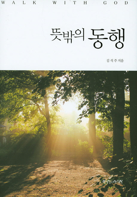 뜻밖의 동행(양장본 HardCover)