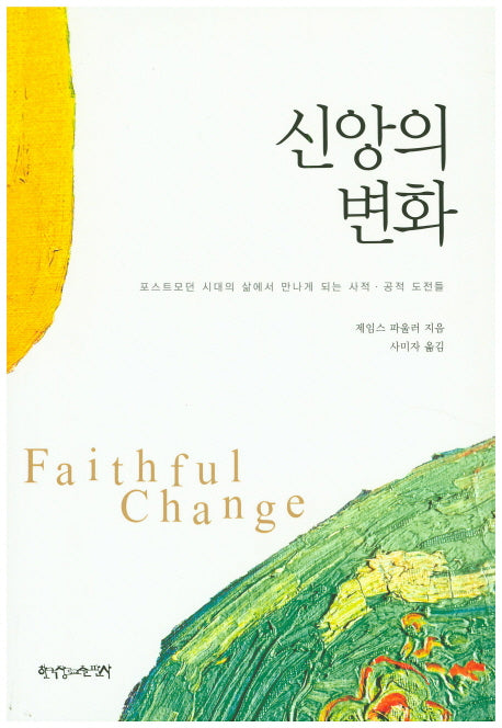 신앙의 변화