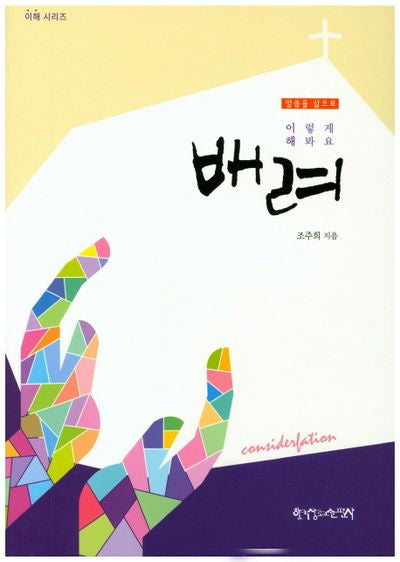 배려(이해시리즈)
