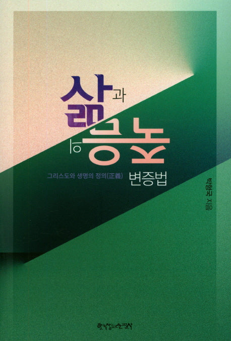 삶과 죽음의 변증법