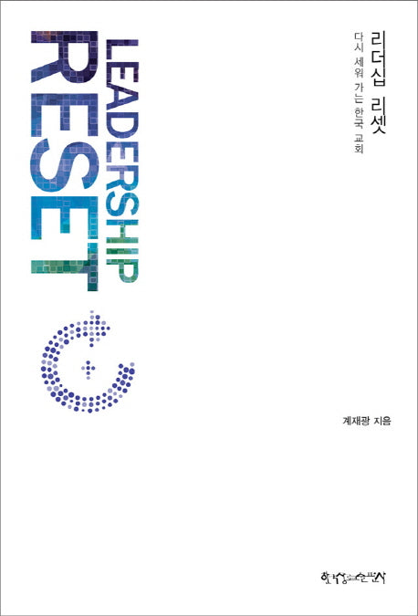 리더십 리셋