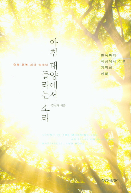 아침 태양에서 들리는 소리