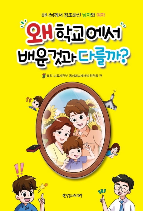 왜 학교에서 배운 것과 다를까?