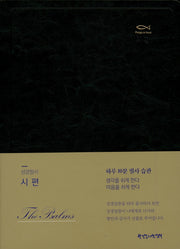 성경필사노트(시편)