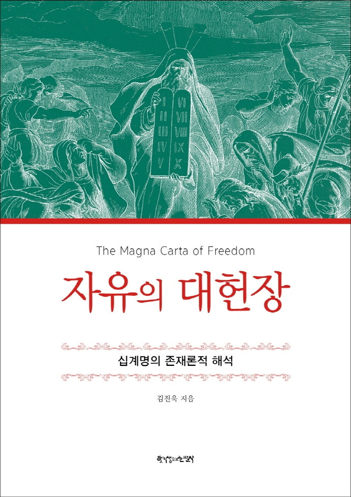 자유의 대헌장(양장본 HardCover)