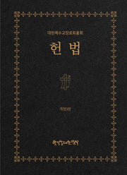 헌법(개정판 3판)(양장본 Hardcover)