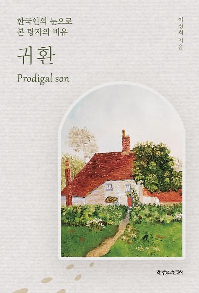 귀환(14판)