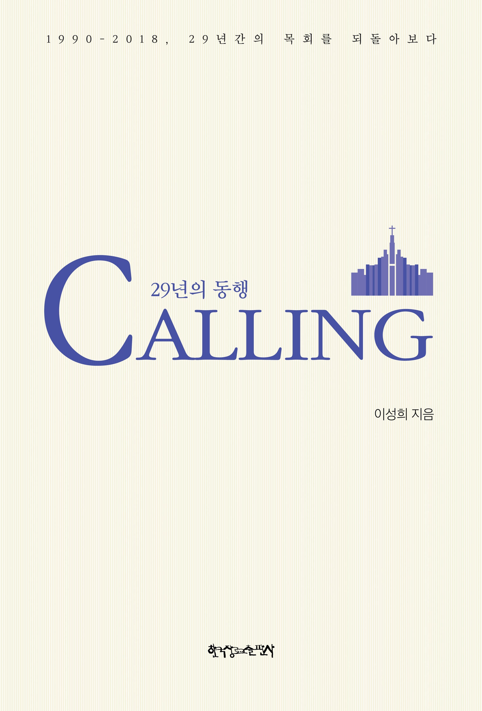 CALLING(콜링): 29년의 동행