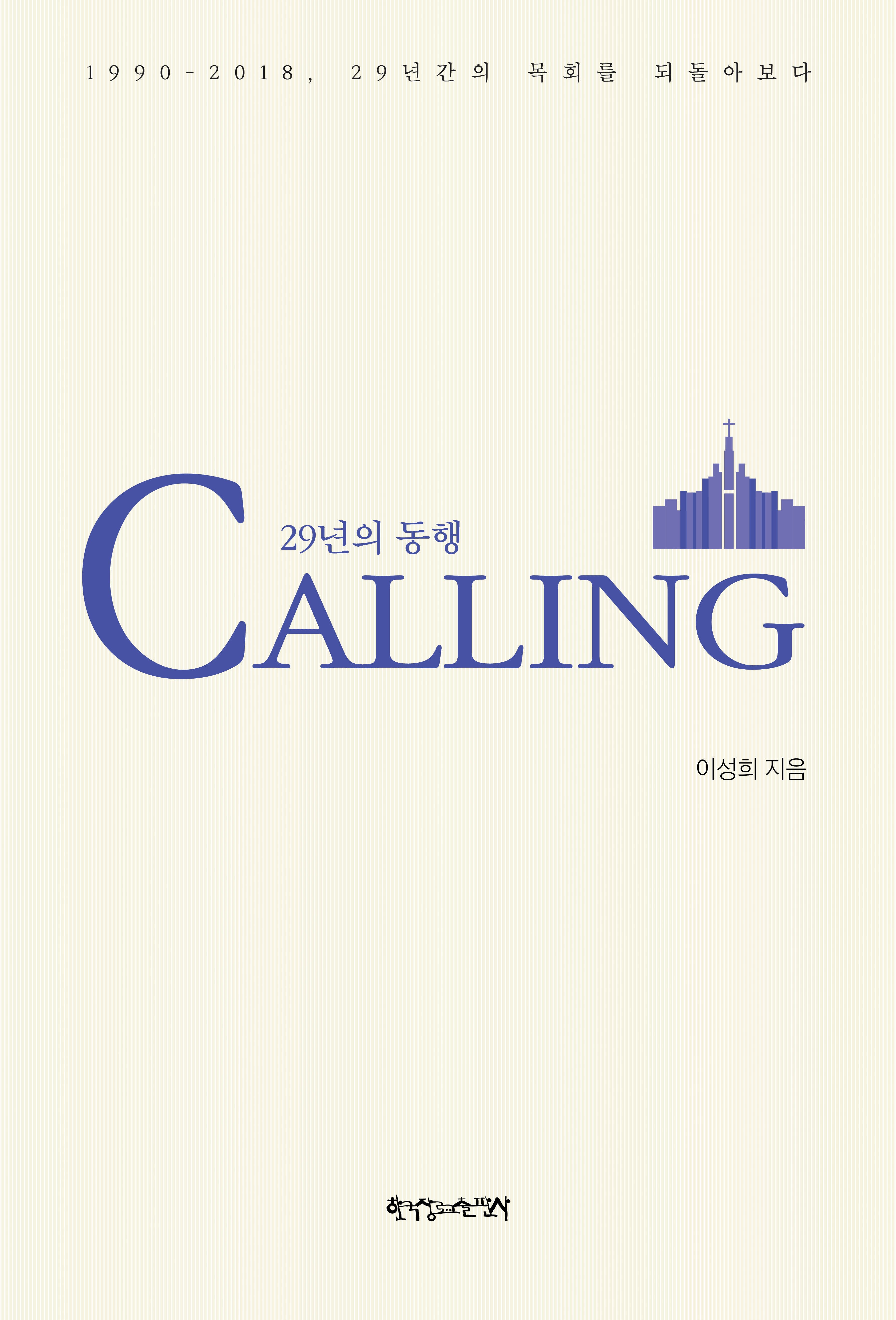 CALLING(콜링): 29년의 동행