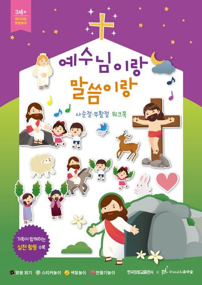 예수님이랑 말씀이랑