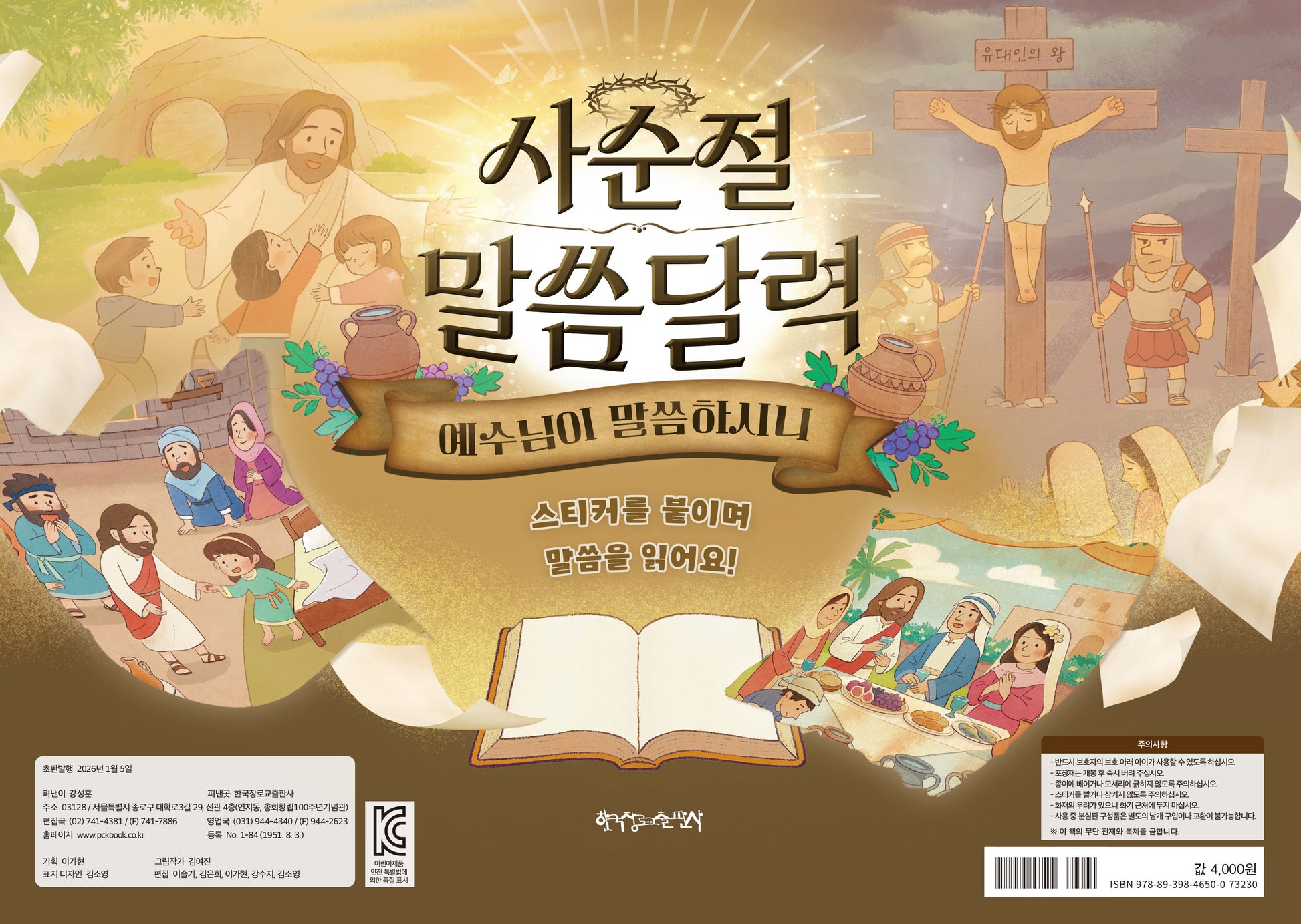 사순절 말씀달력: 예수님이 말씀하시니
