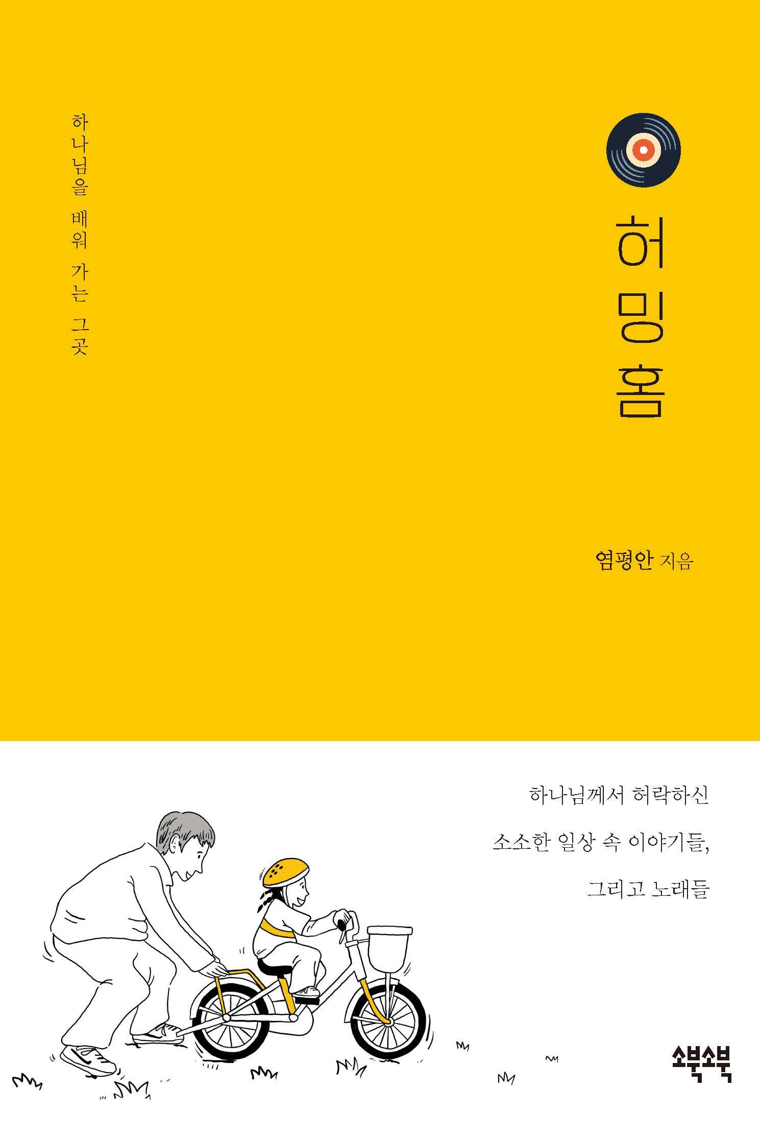 허밍홈(반양장)