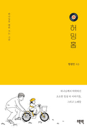 허밍홈(반양장)