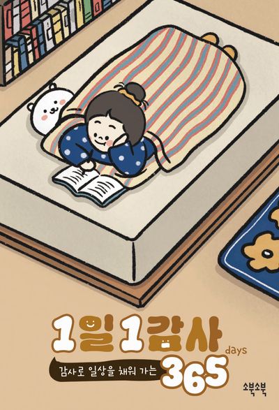 1일1감사(스프링)(스프링)