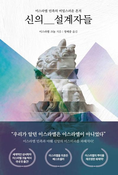 신의 설계자들