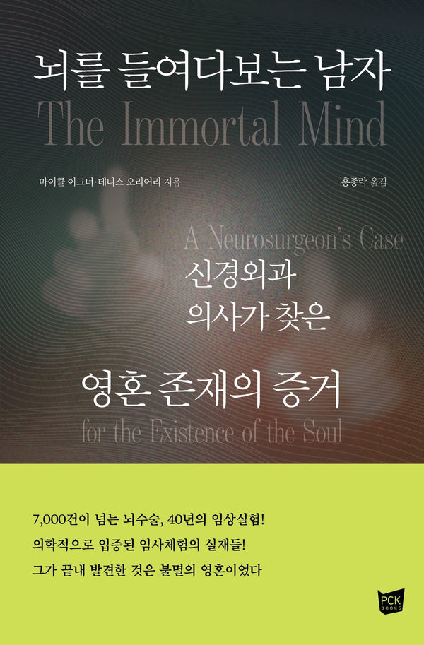 뇌를 들여다보는 남자