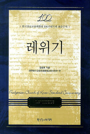 레위기(양장본 HardCover)