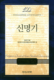 신명기(양장본 Hardcover)