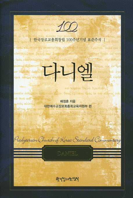 다닐엘(양장본 HardCover)