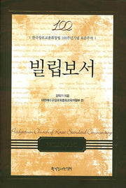 빌립보서(양장본 HardCover)
