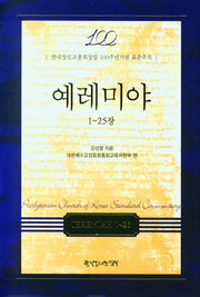 예레미야(양장본 Hardcover)