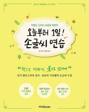 오늘부터 1일! 손글씨 연습