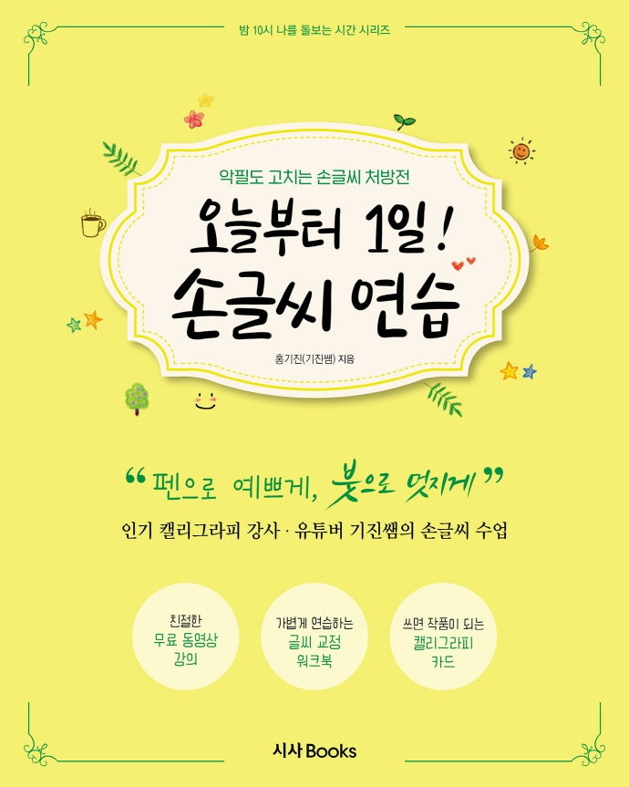 오늘부터 1일! 손글씨 연습
