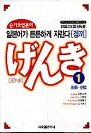 순기초 일본어 겡끼 1:회화.문법(CD1장포함)